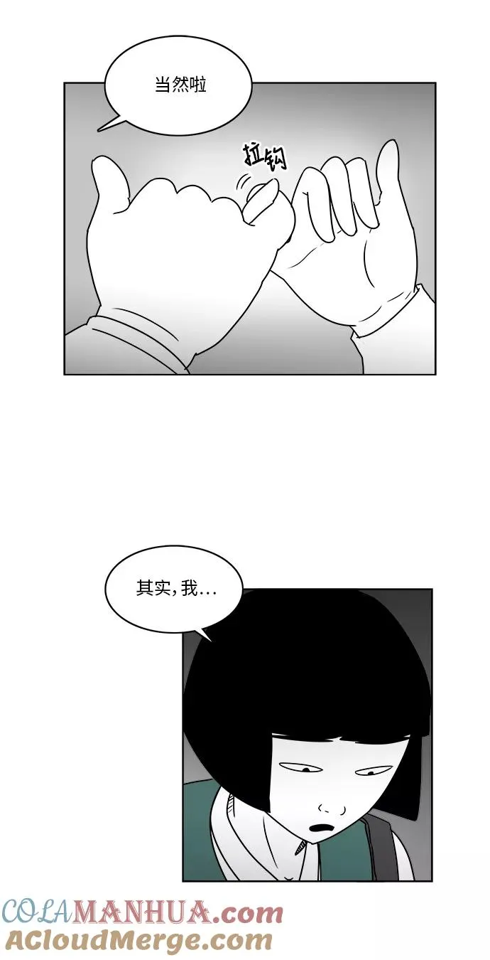 [第3部] 第13话 你不了解我 第37页