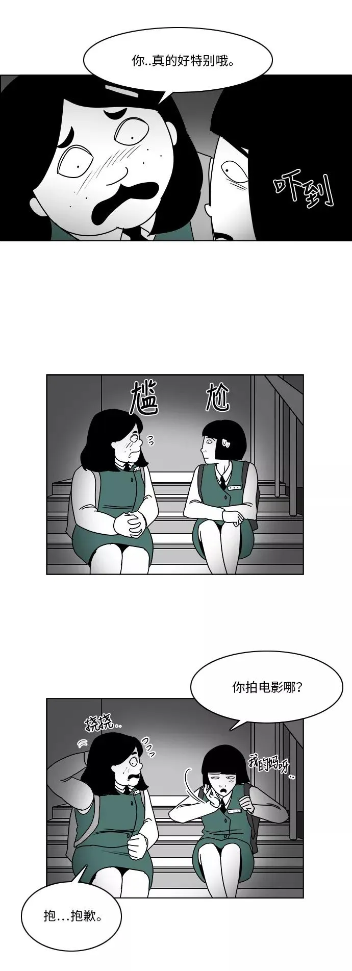 [第3部] 第13话 你不了解我 第42页