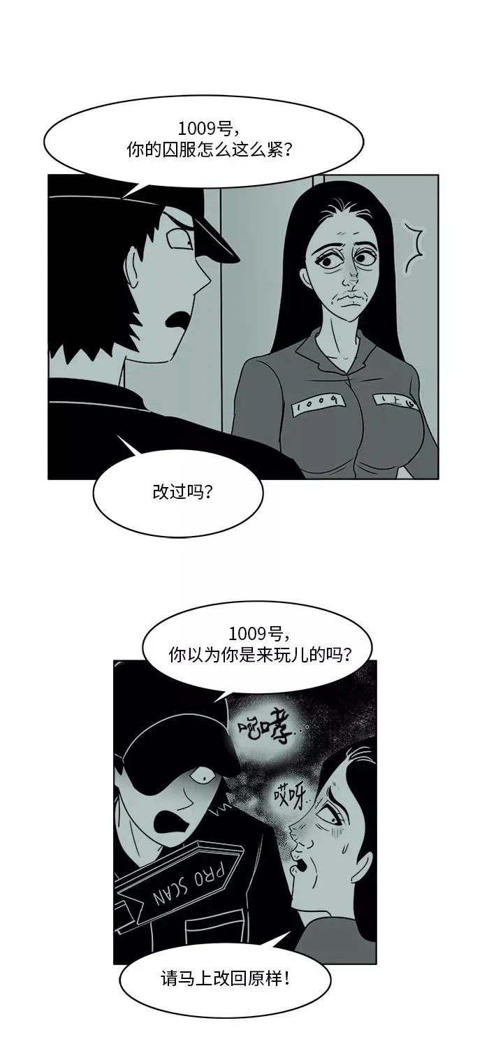 [第3部] 第14话 越狱2 第8页