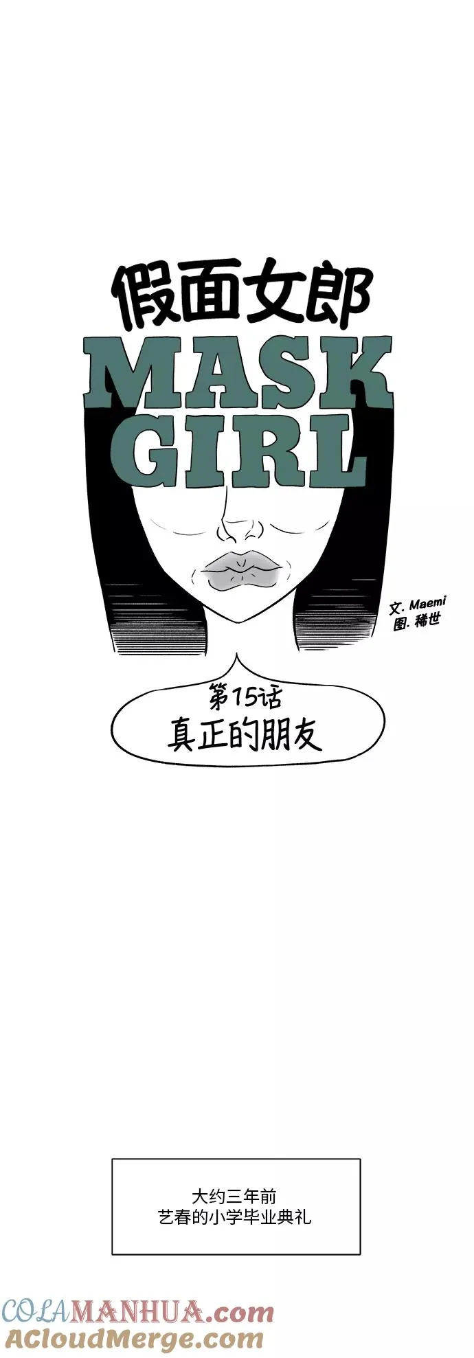 [第3部] 第15话 真正的朋友 第5页