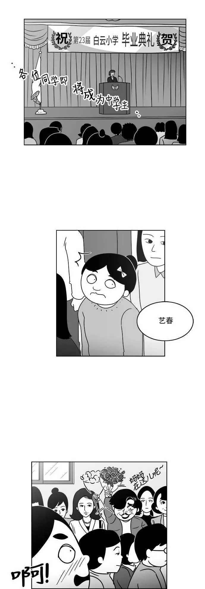 [第3部] 第15话 真正的朋友 第6页