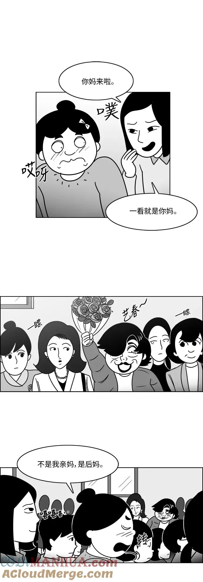 [第3部] 第15话 真正的朋友 第7页