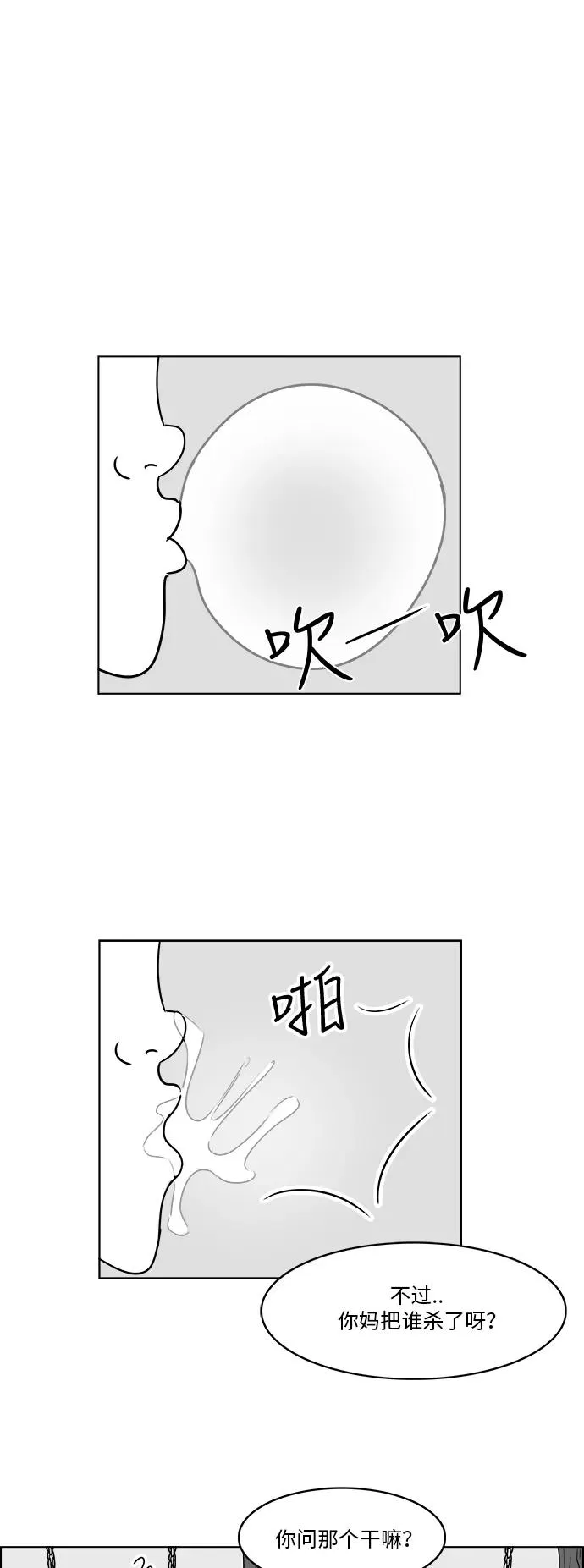 [第3部] 第15话 真正的朋友 第32页