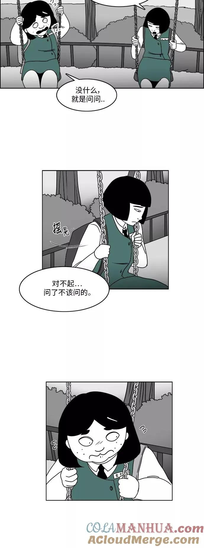 [第3部] 第15话 真正的朋友 第33页