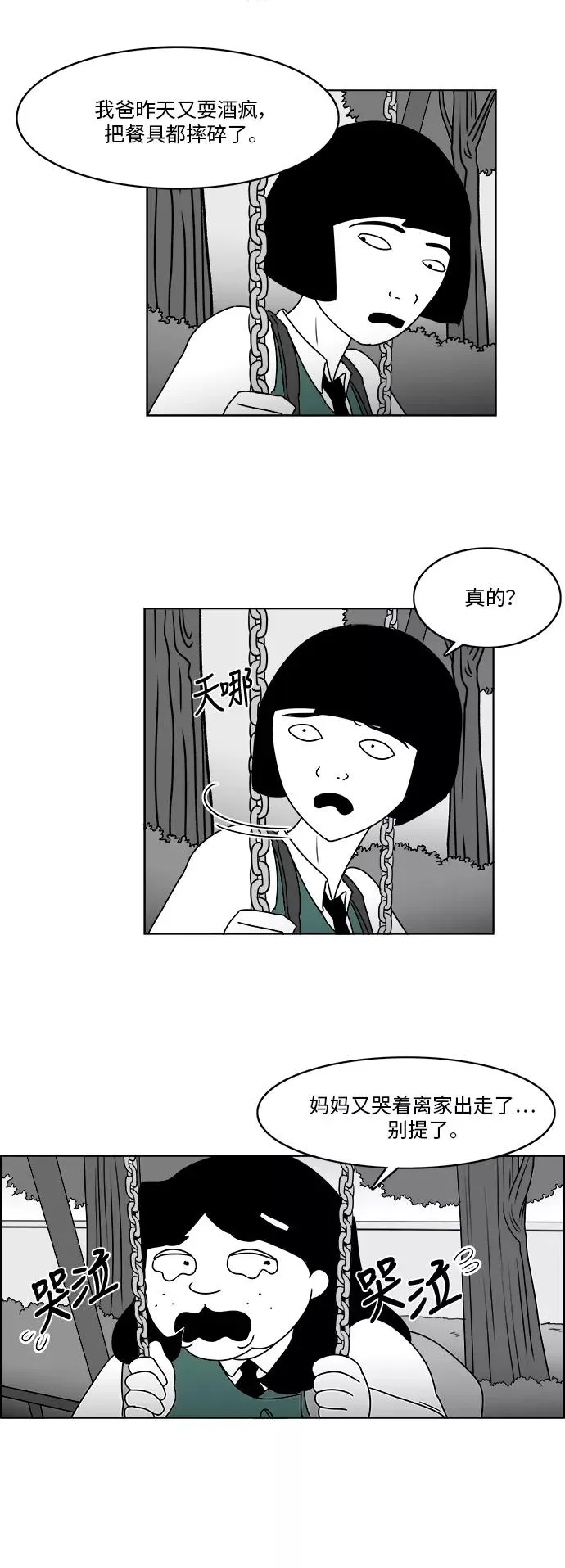 [第3部] 第15话 真正的朋友 第34页
