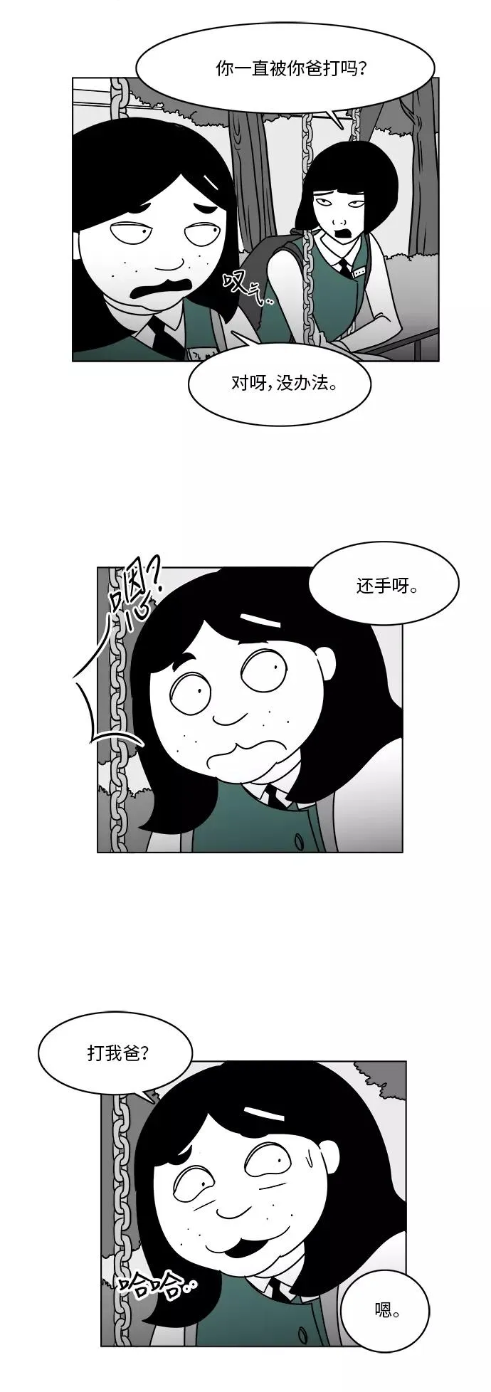 [第3部] 第15话 真正的朋友 第36页