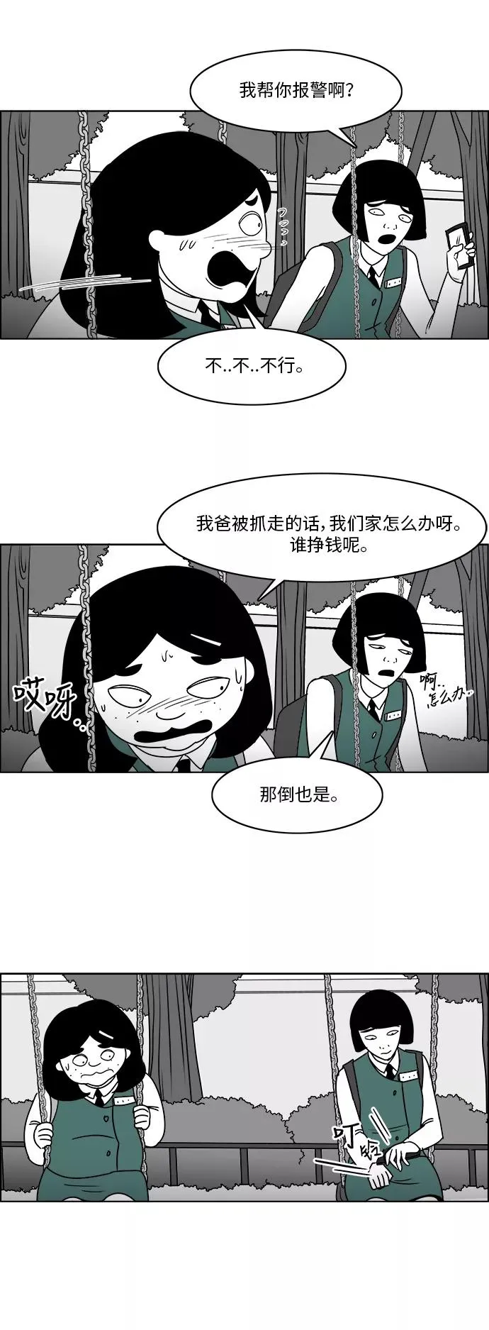 [第3部] 第15话 真正的朋友 第38页