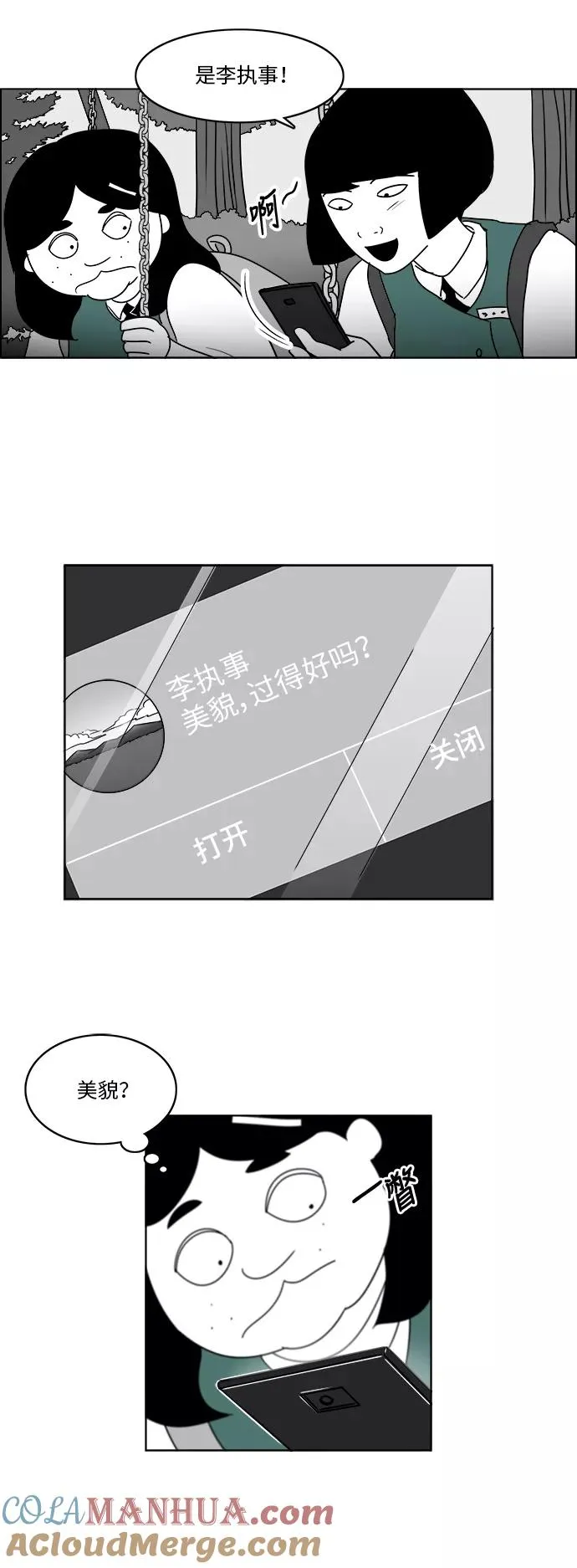 [第3部] 第15话 真正的朋友 第39页