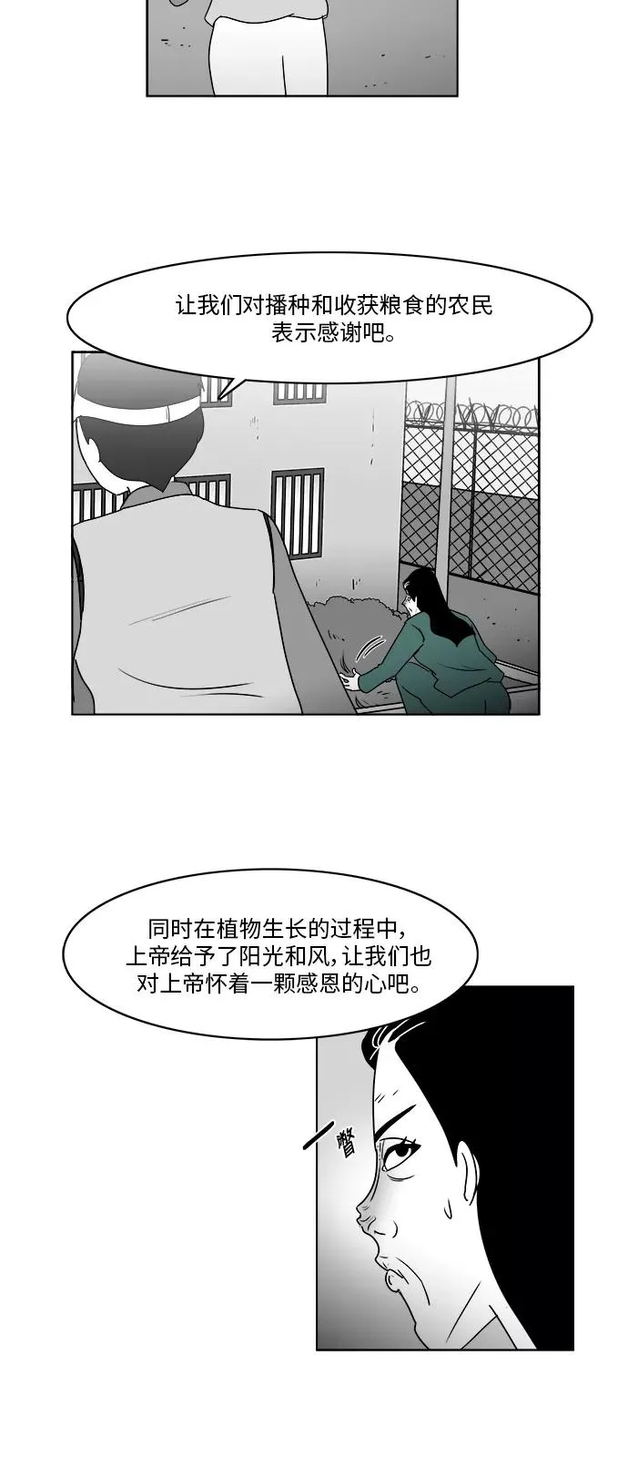 [第3部] 第16话 越狱3 第18页