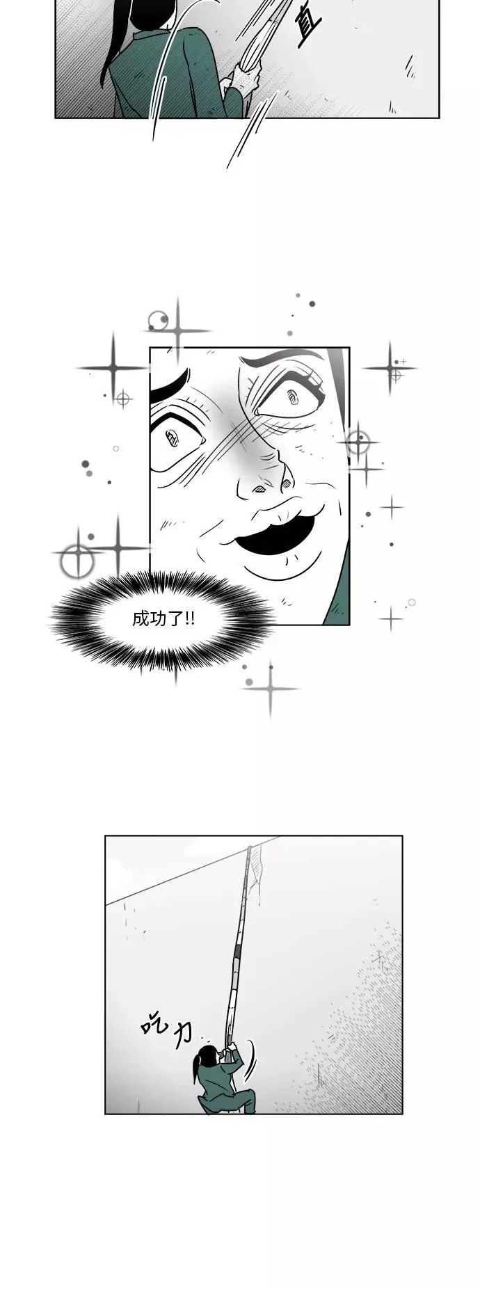 [第3部] 第17话 禁闭 第3页