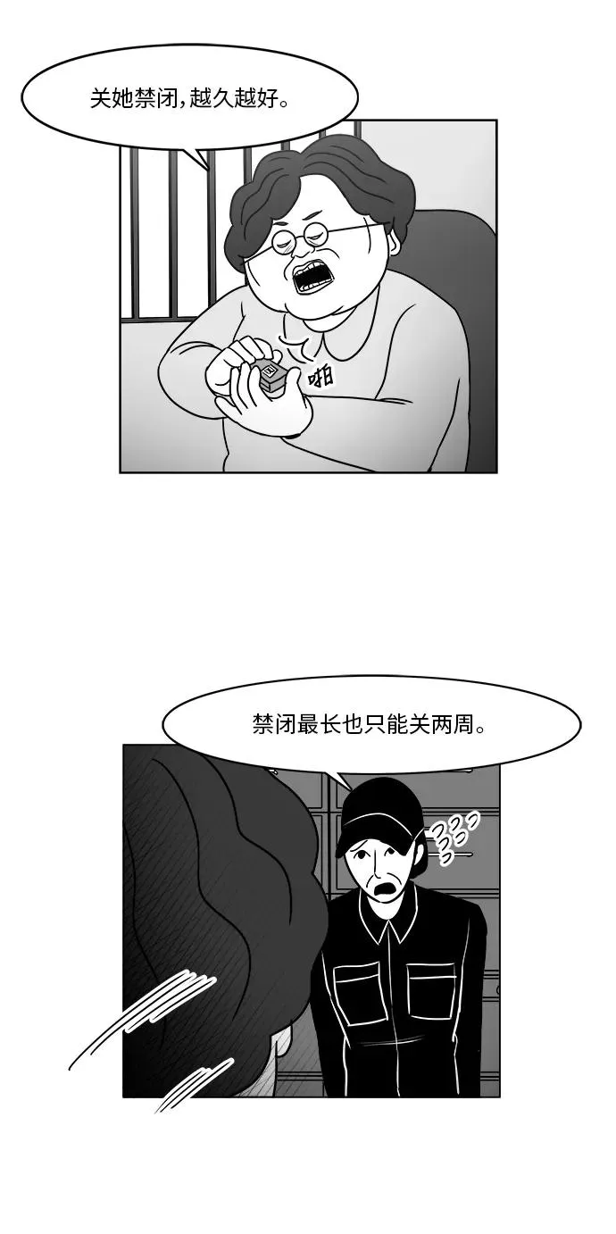 [第3部] 第17话 禁闭 第12页