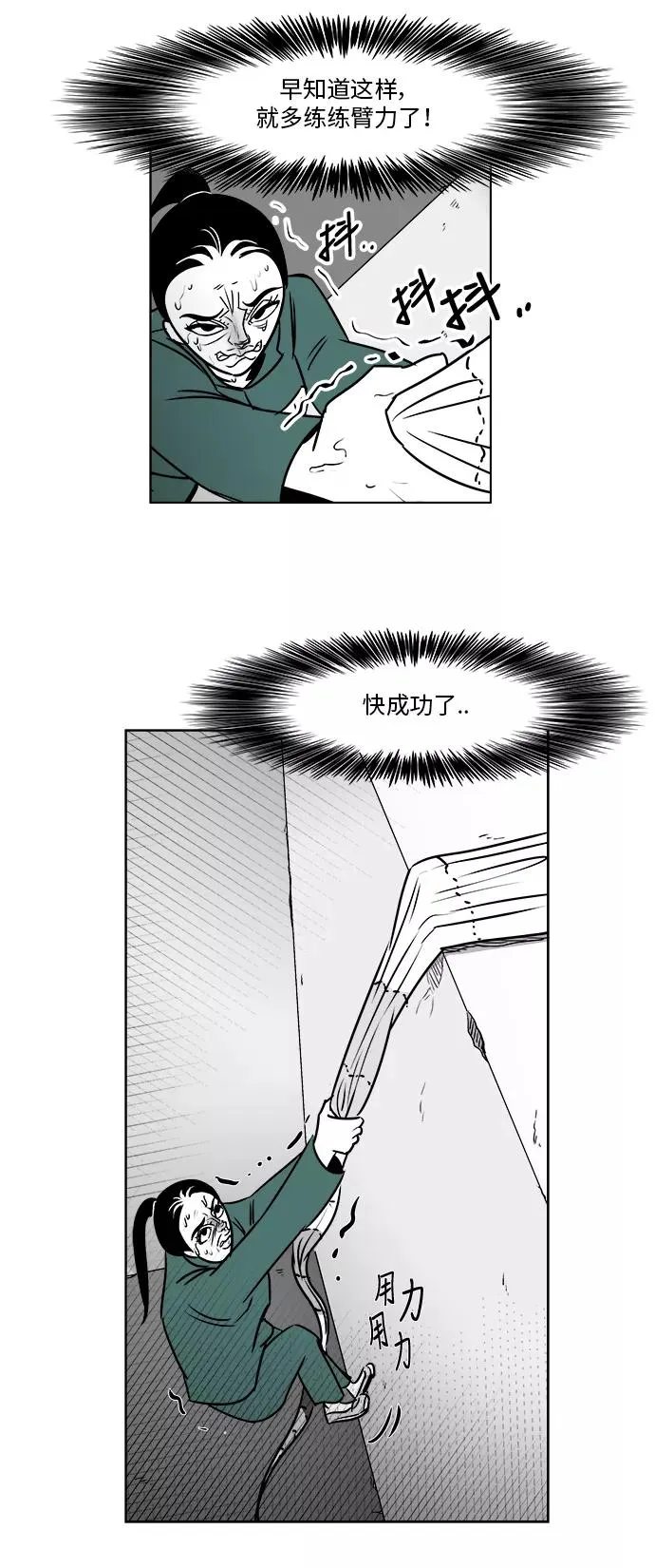 [第3部] 第17话 禁闭 第24页
