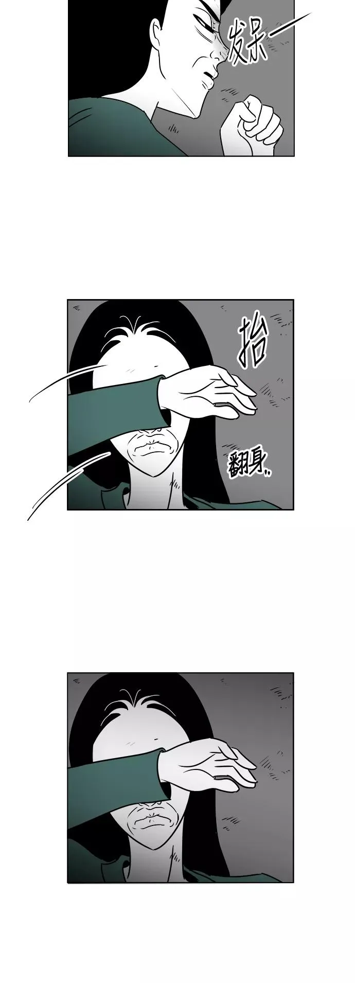 [第3部] 第17话 禁闭 第29页