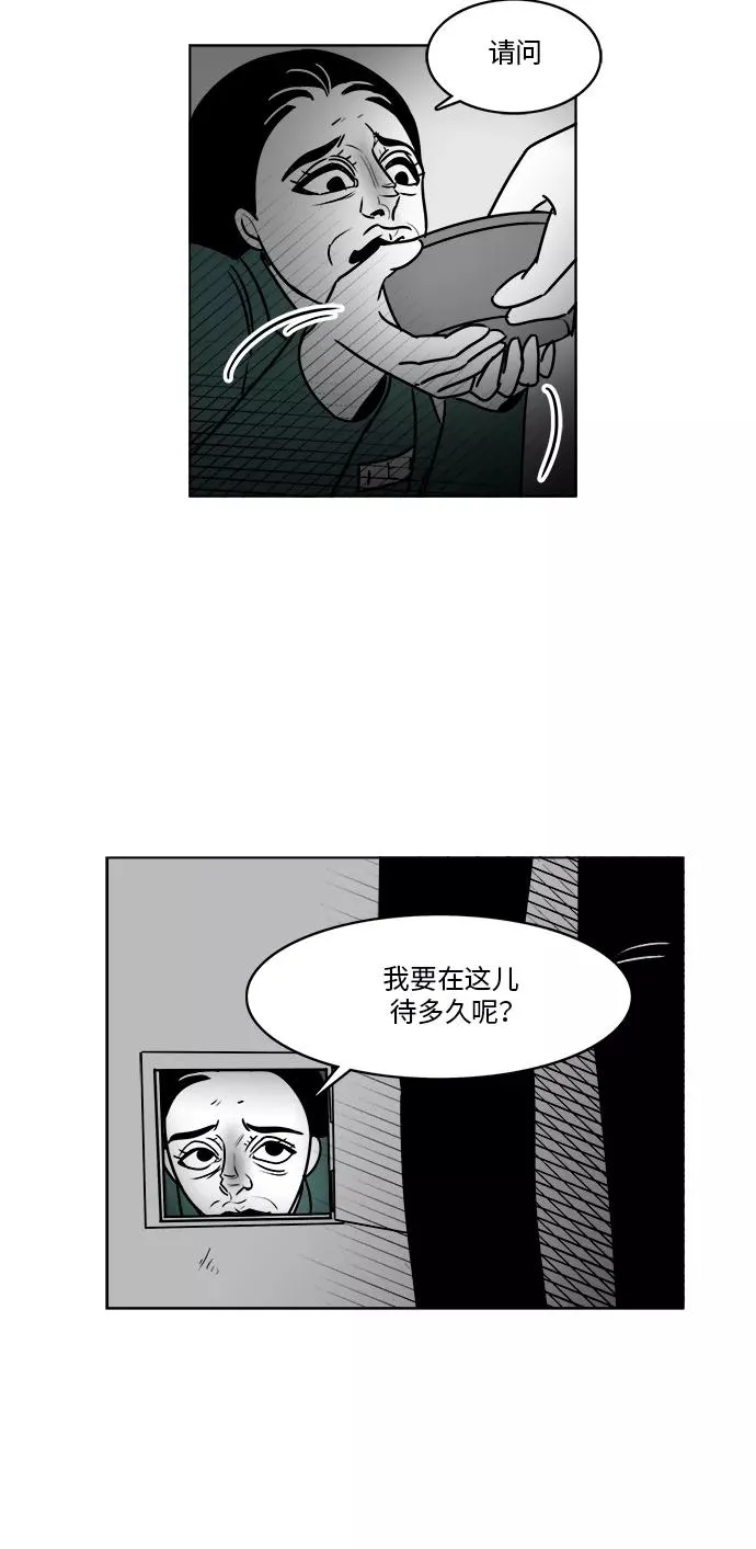 [第3部] 第17话 禁闭 第33页