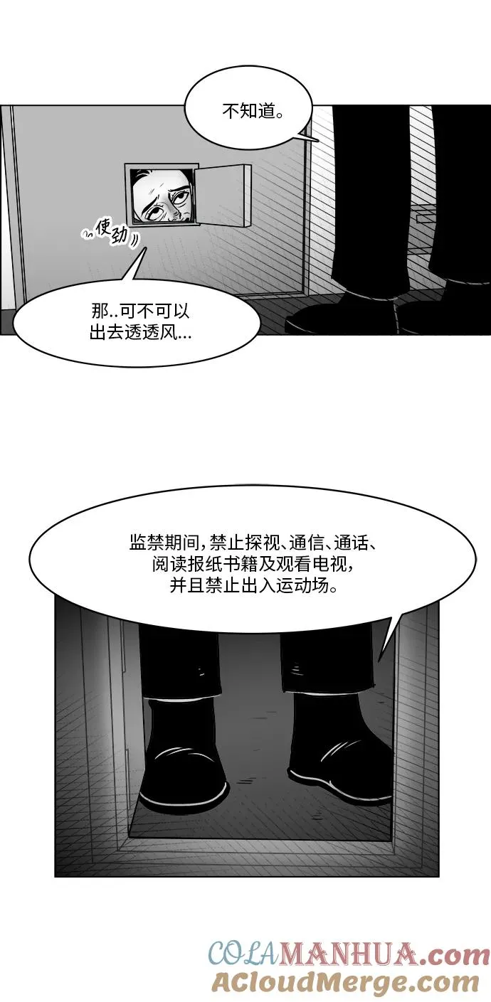 [第3部] 第17话 禁闭 第34页