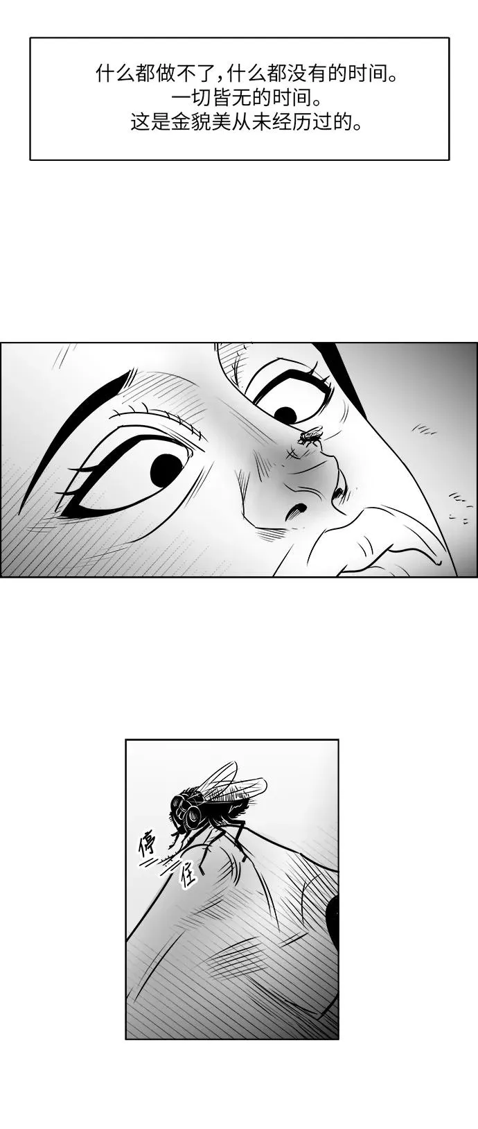 [第3部] 第17话 禁闭 第42页