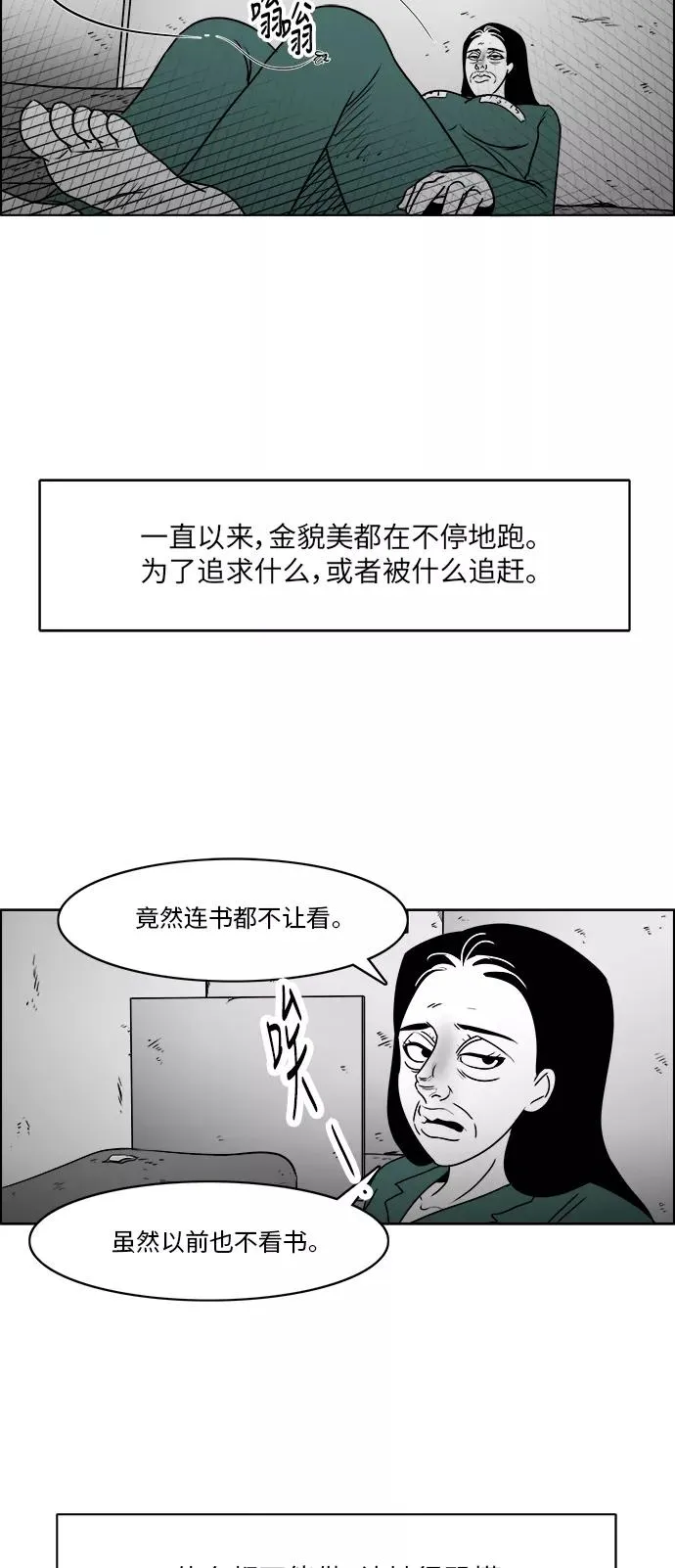 [第3部] 第17话 禁闭 第44页