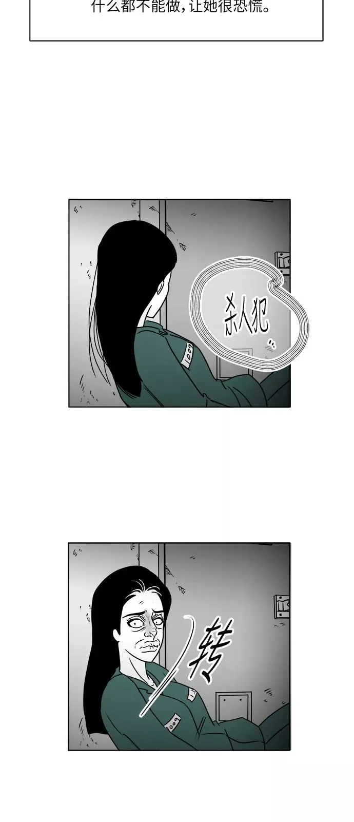 [第3部] 第17话 禁闭 第45页