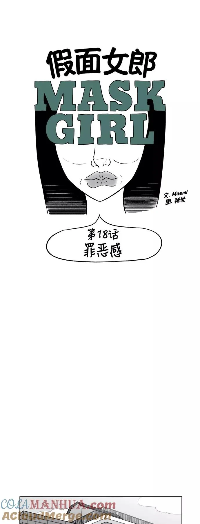 [第3部] 第18话 罪恶感 第5页