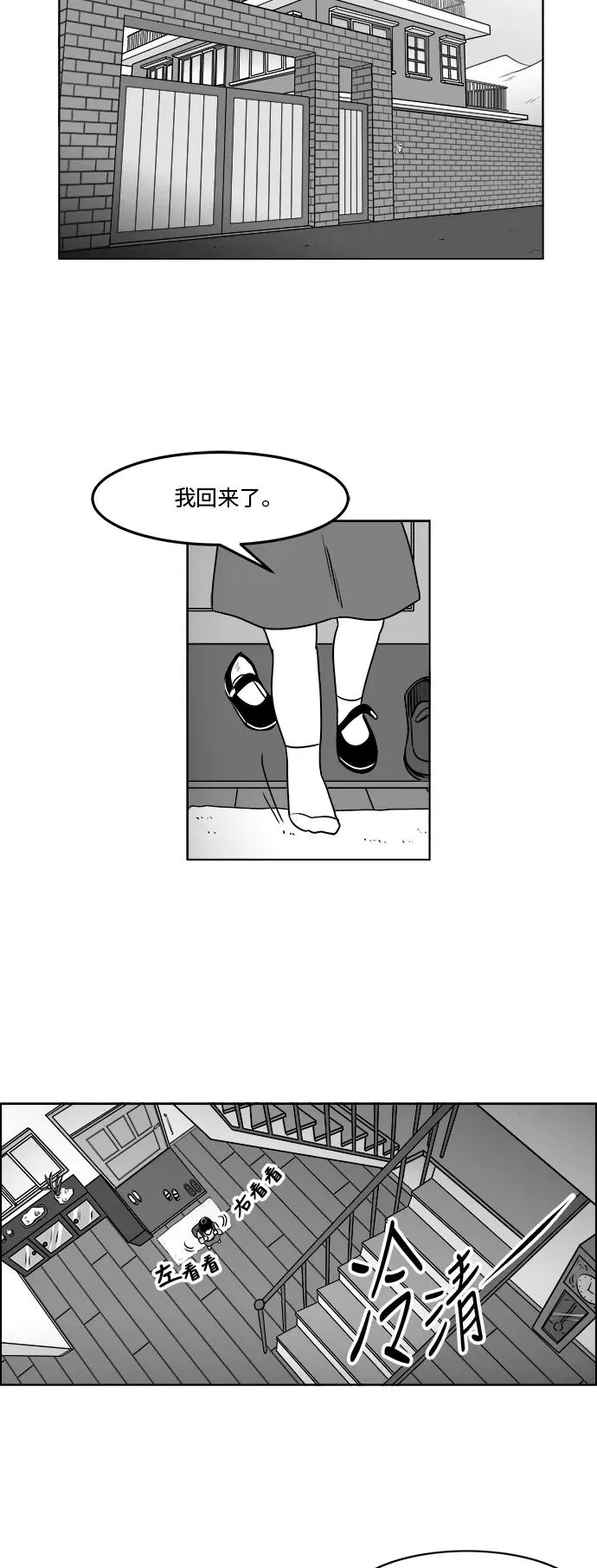[第3部] 第18话 罪恶感 第6页