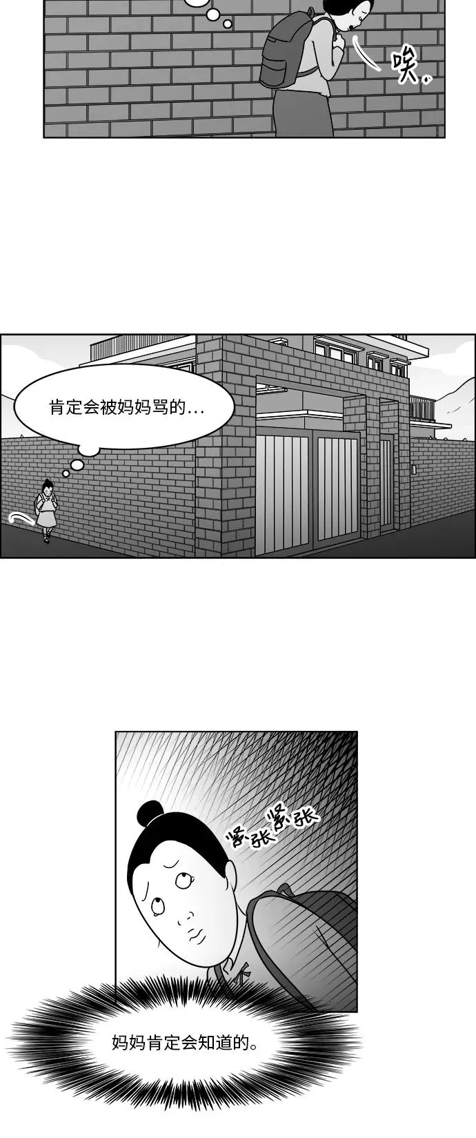[第3部] 第18话 罪恶感 第16页