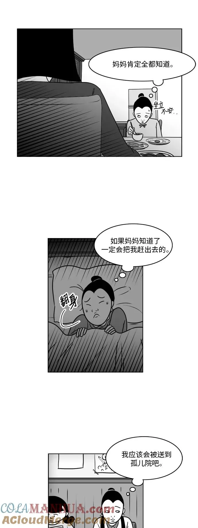 [第3部] 第18话 罪恶感 第17页