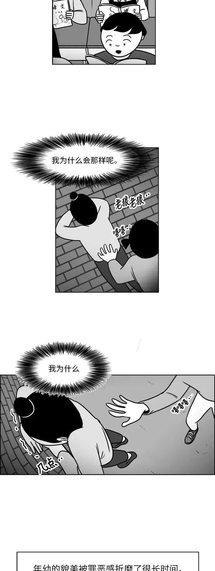 [第3部] 第18话 罪恶感 第18页