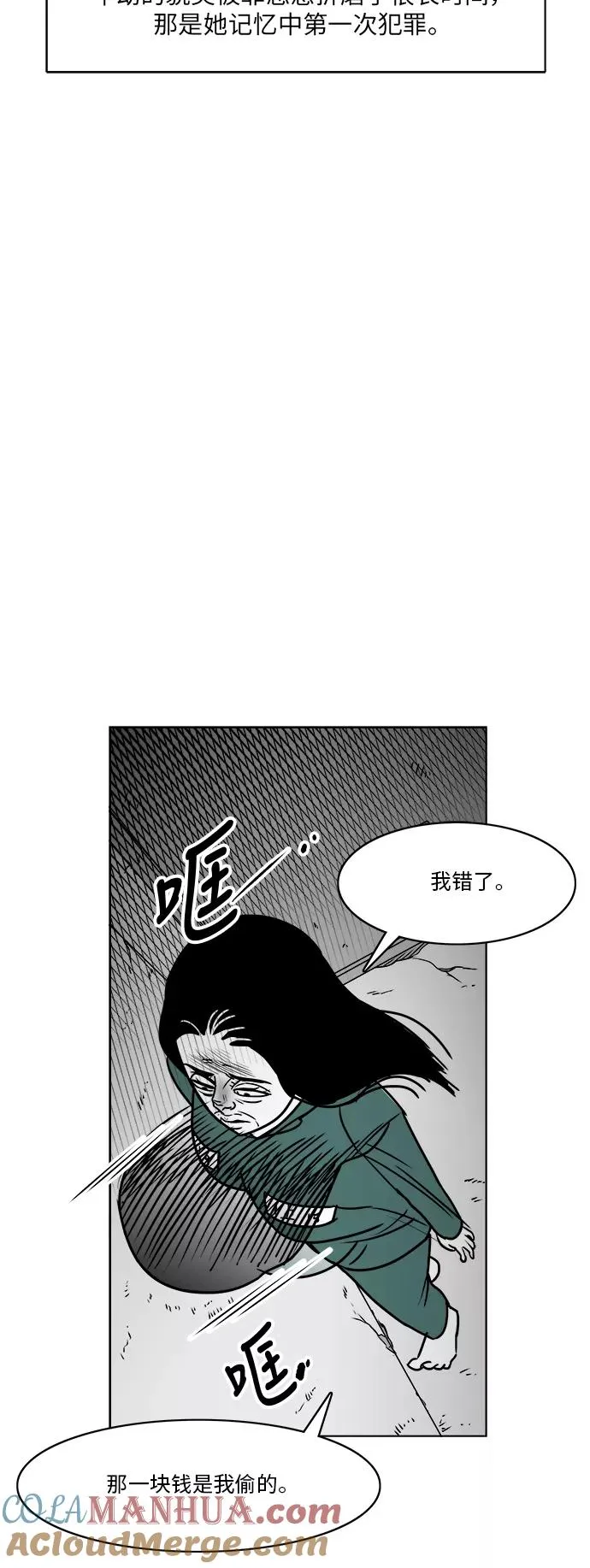 [第3部] 第18话 罪恶感 第19页