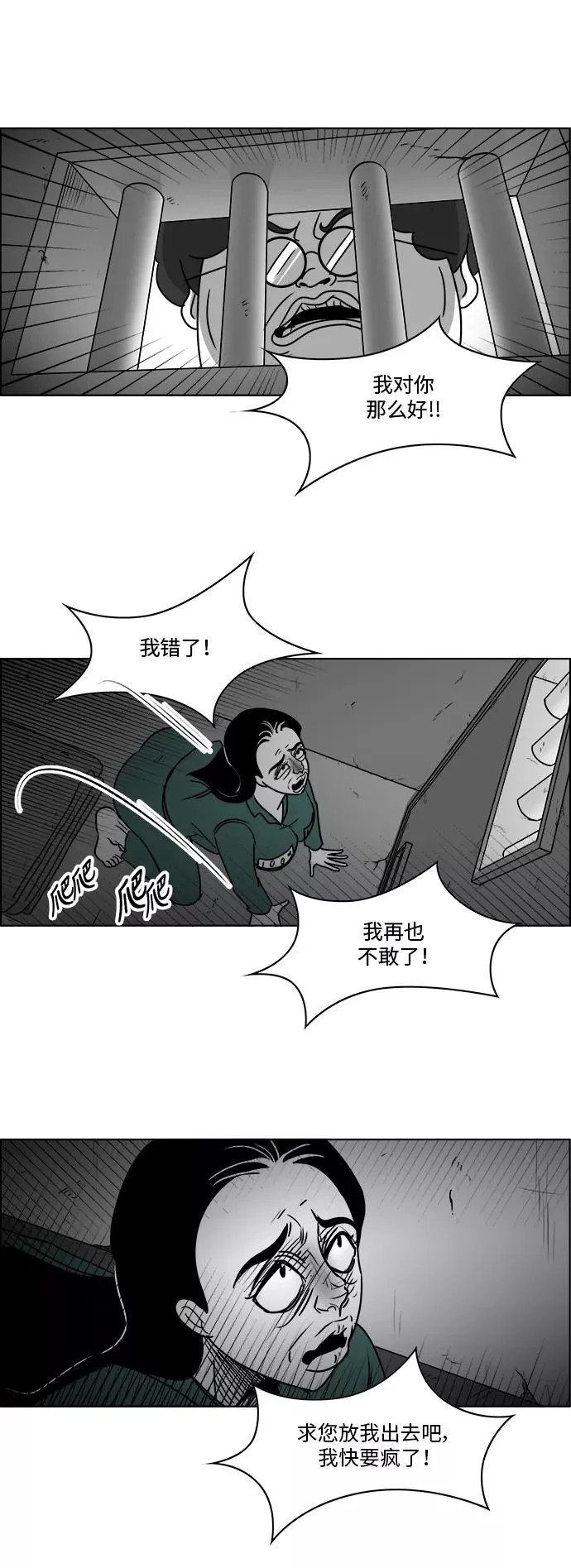 [第3部] 第18话 罪恶感 第26页