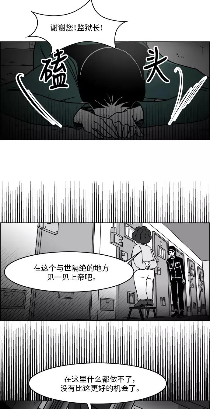 [第3部] 第18话 罪恶感 第28页
