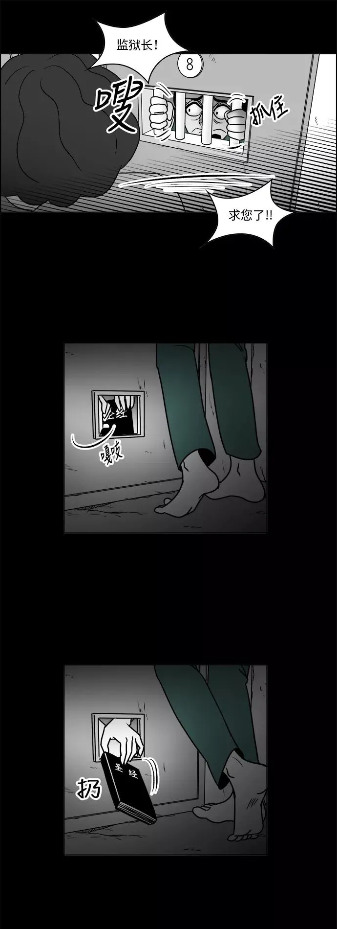 [第3部] 第18话 罪恶感 第30页