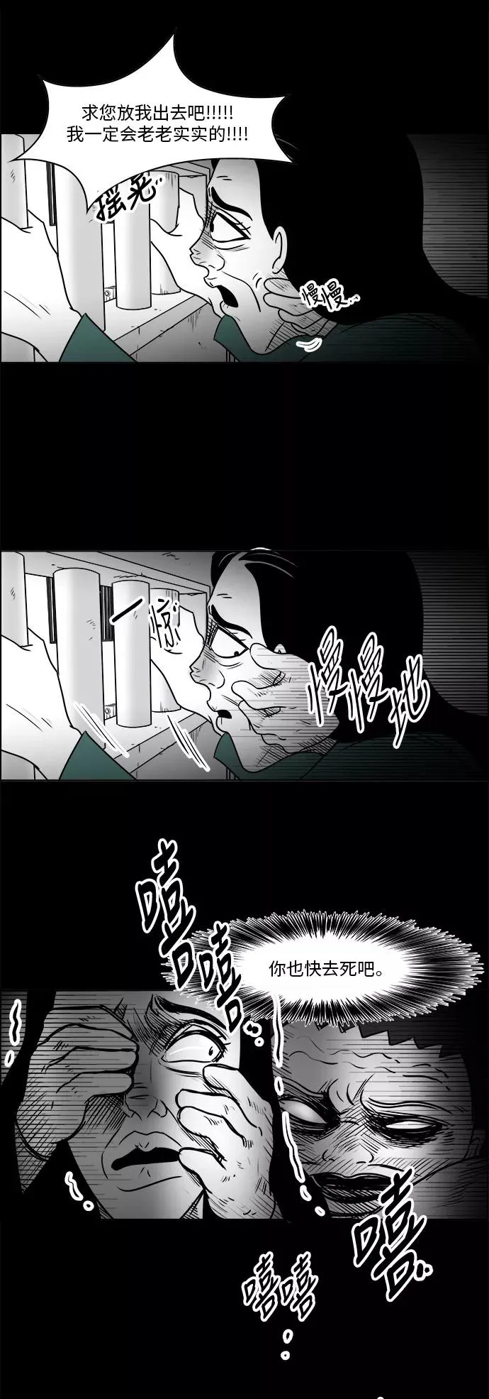 [第3部] 第18话 罪恶感 第32页