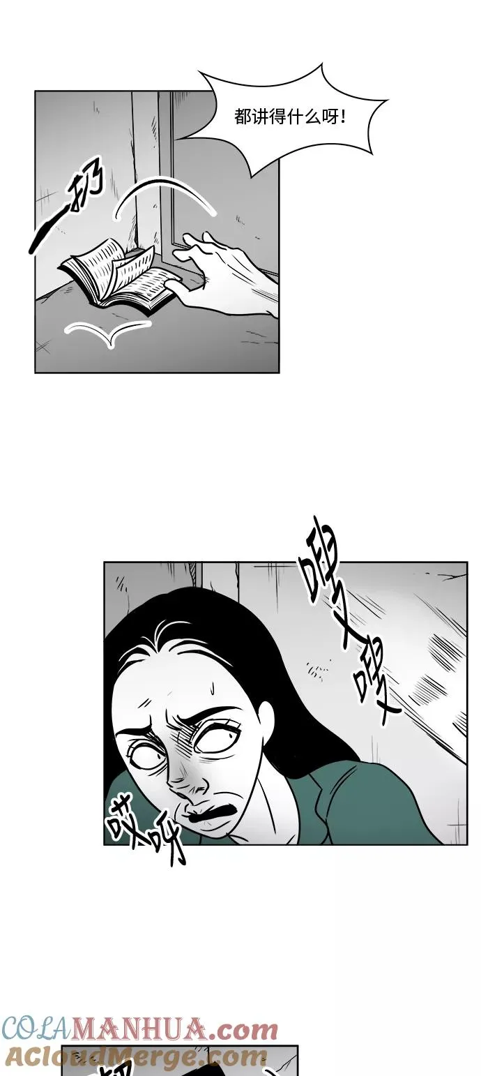 [第3部] 第18话 罪恶感 第41页