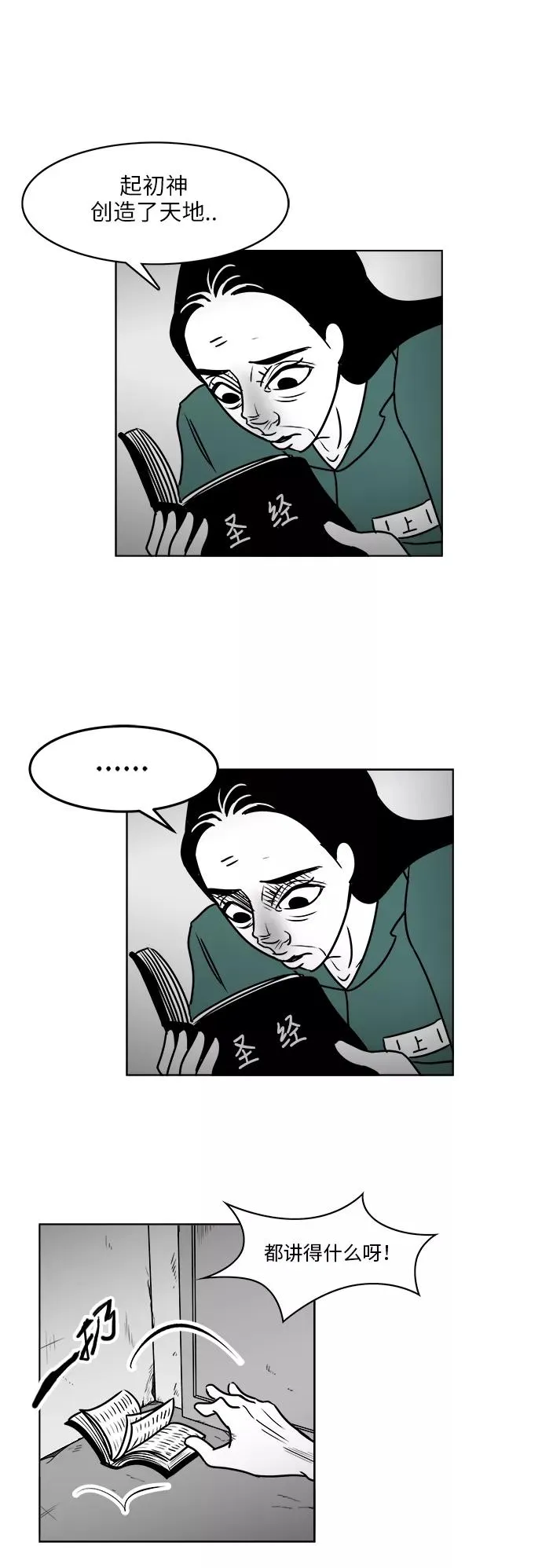 [第3部] 第19话 我的朋友很特别 第2页