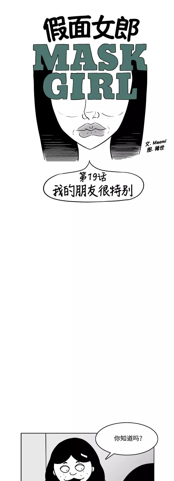 [第3部] 第19话 我的朋友很特别 第5页