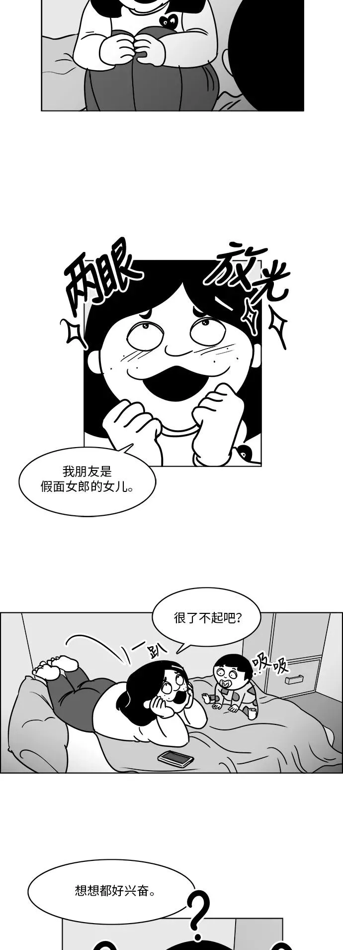 [第3部] 第19话 我的朋友很特别 第6页