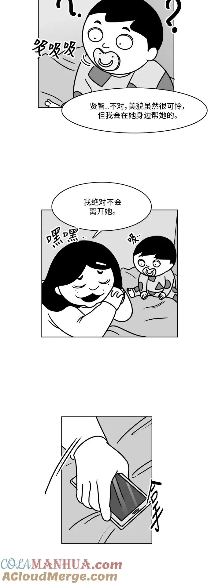 [第3部] 第19话 我的朋友很特别 第7页
