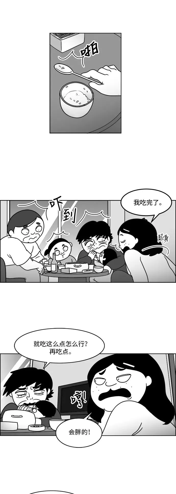 [第3部] 第19话 我的朋友很特别 第11页