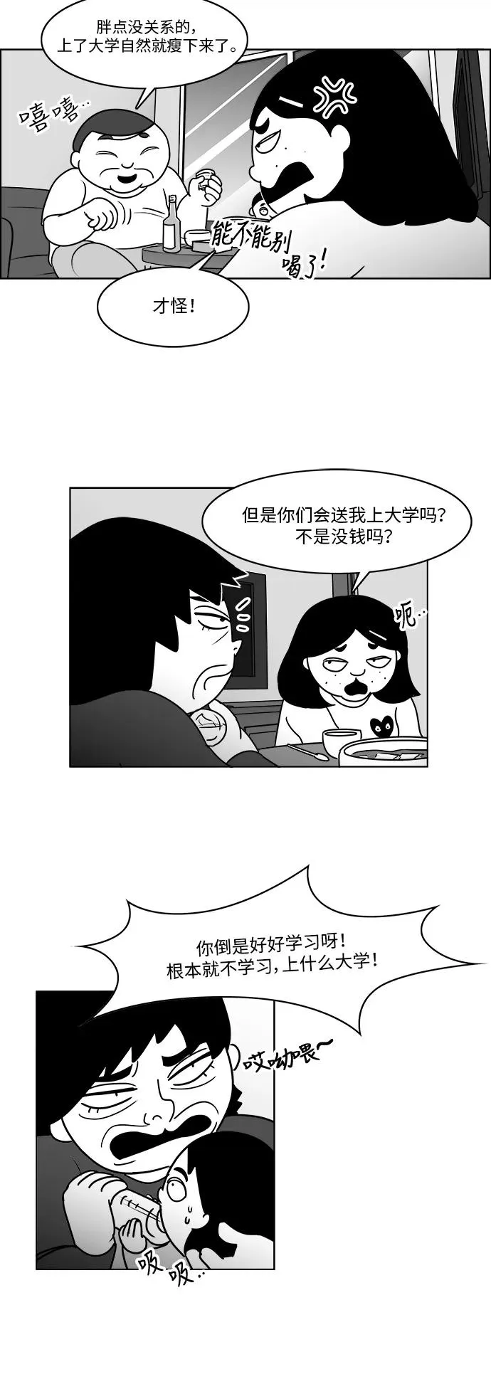 [第3部] 第19话 我的朋友很特别 第12页