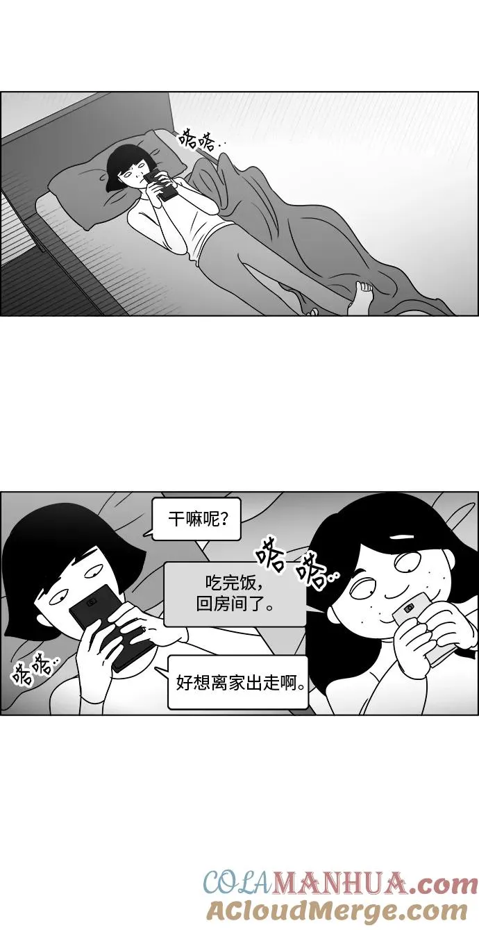 [第3部] 第19话 我的朋友很特别 第19页