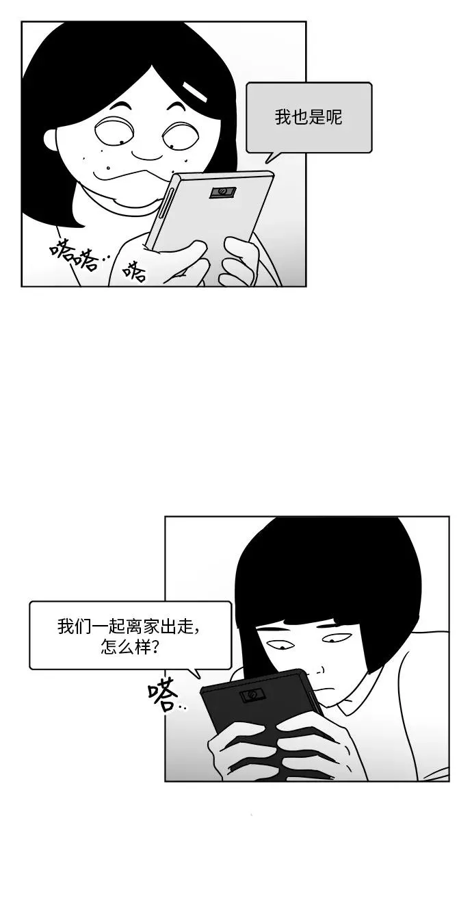 [第3部] 第19话 我的朋友很特别 第20页