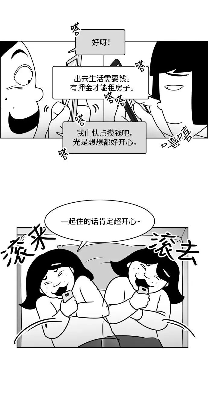 [第3部] 第19话 我的朋友很特别 第21页