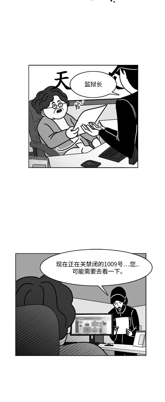 [第3部] 第19话 我的朋友很特别 第45页