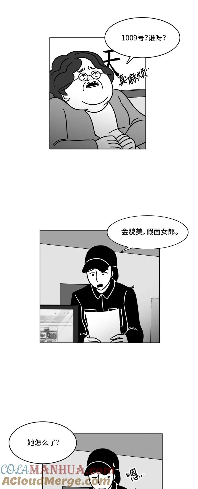 [第3部] 第19话 我的朋友很特别 第46页
