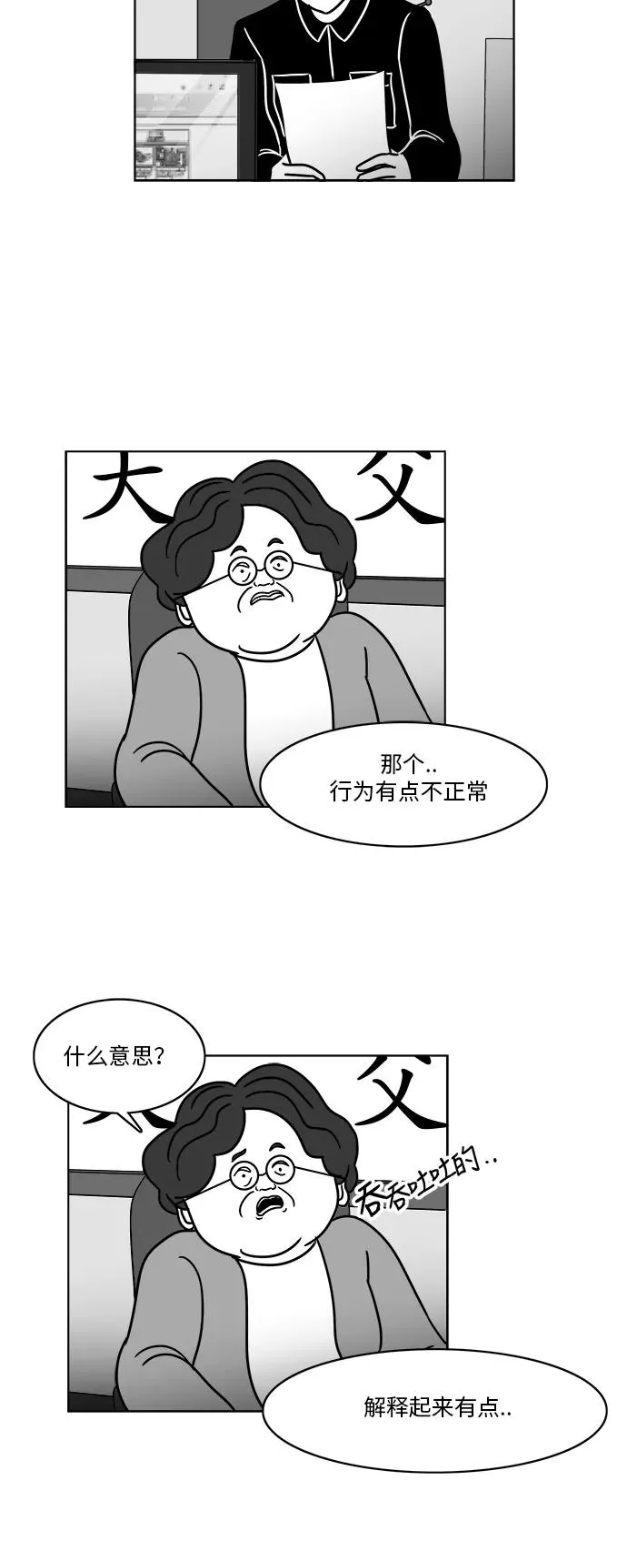 [第3部] 第19话 我的朋友很特别 第47页