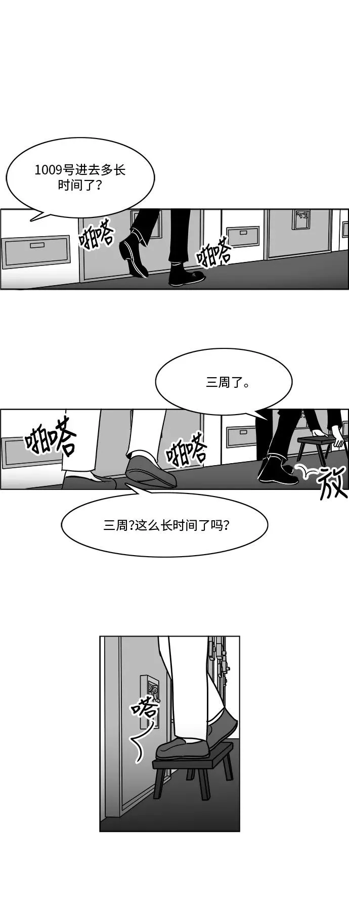 [第3部] 第19话 我的朋友很特别 第48页