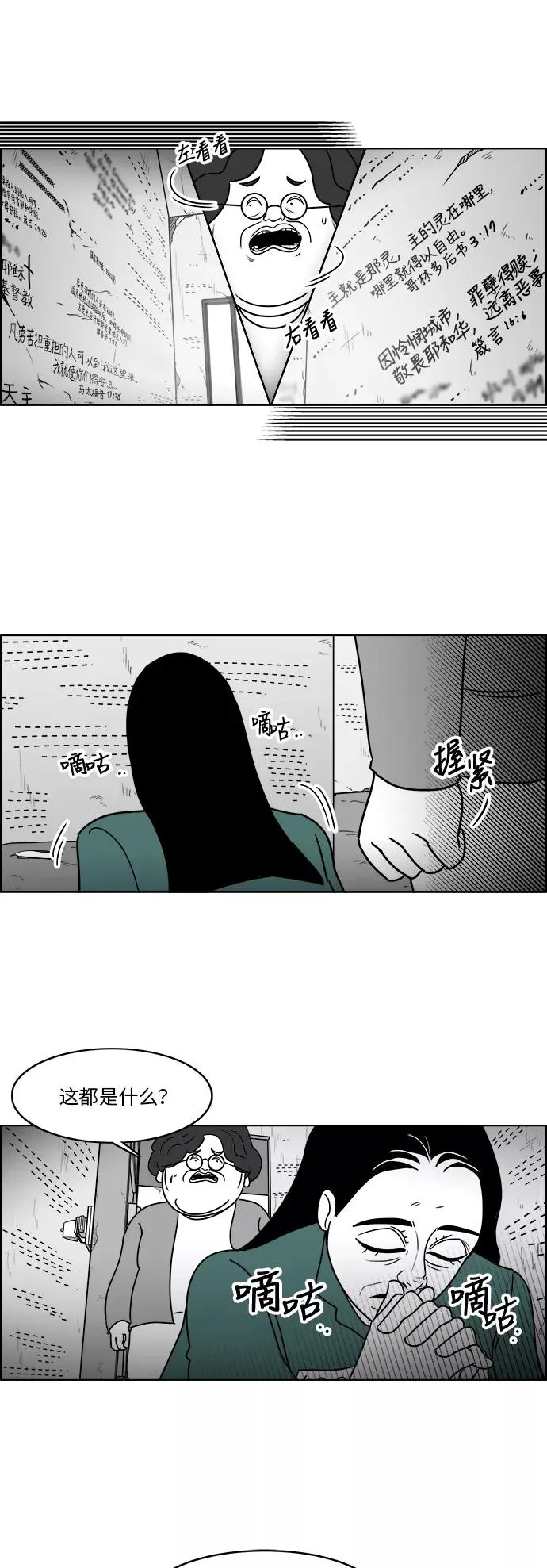 [第3部] 第20话 救赎 第8页