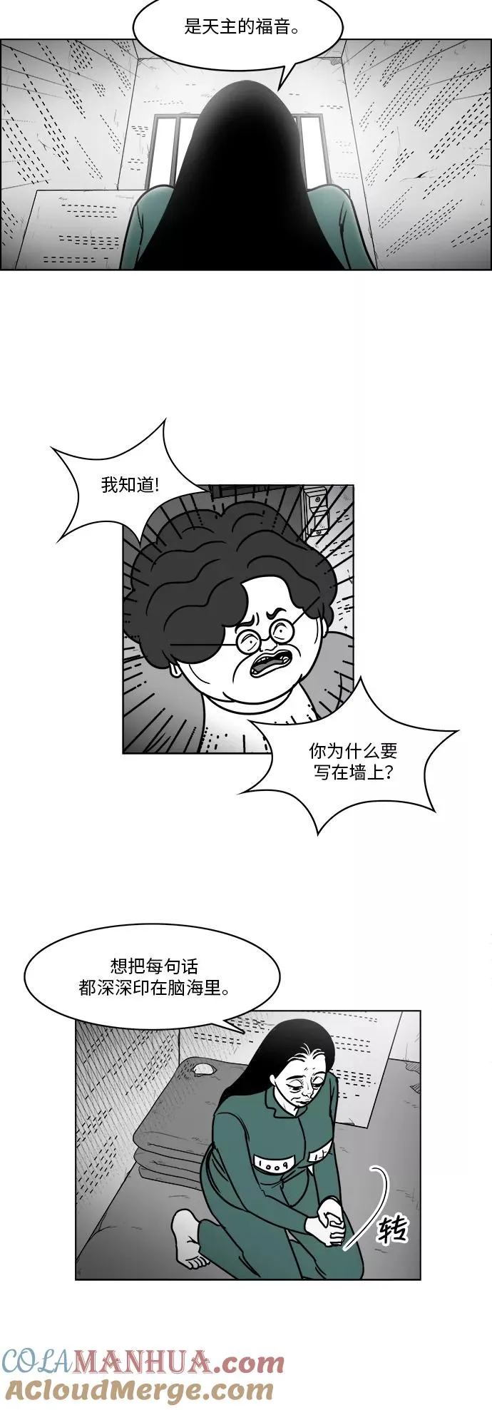 [第3部] 第20话 救赎 第9页