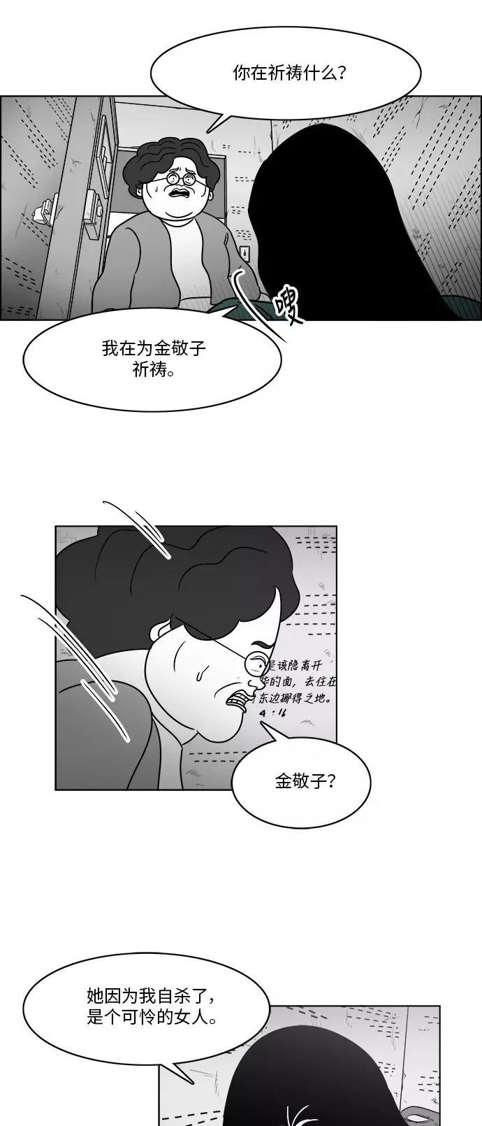 [第3部] 第20话 救赎 第10页