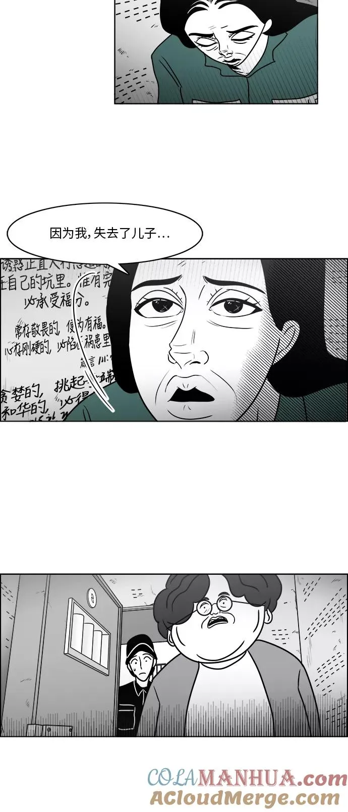 [第3部] 第20话 救赎 第11页